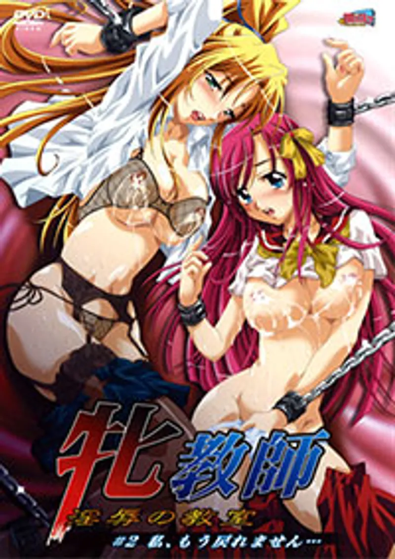 Mesu kyoushi injoku no kyoushitsu 2